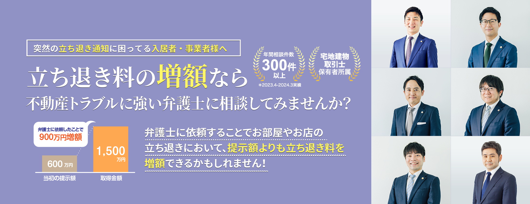 立ち退き量の増加なら不動産トラブルに強い弁護士に相談して見ませんか？
